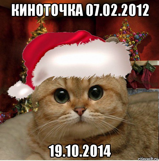 киноточка 07.02.2012 19.10.2014