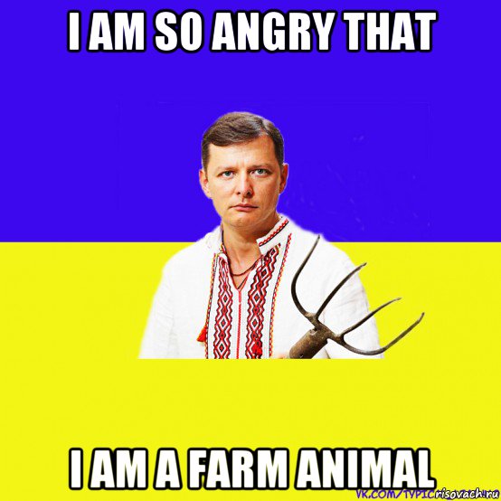 i am so angry that i am a farm animal, Мем ляшко