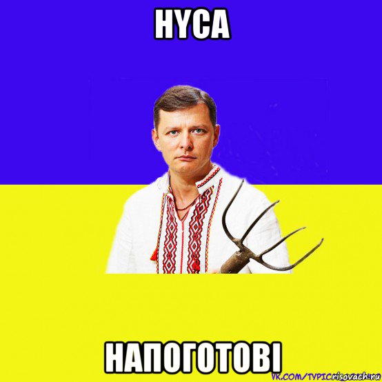 hyca напоготові