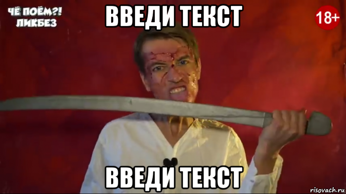 введи текст введи текст, Мем Люблю варенье