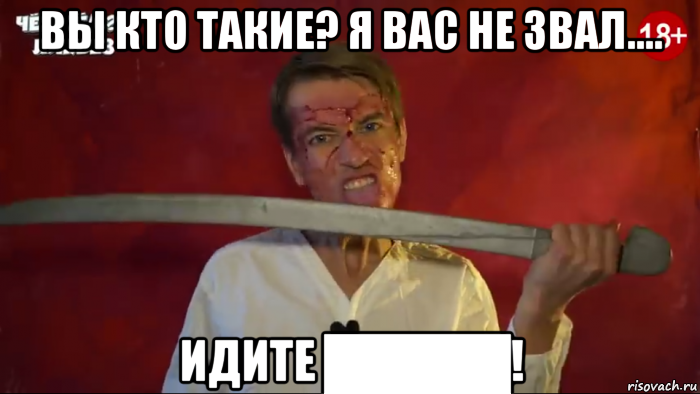 вы кто такие? я вас не звал.... идите █████!, Мем Люблю варенье