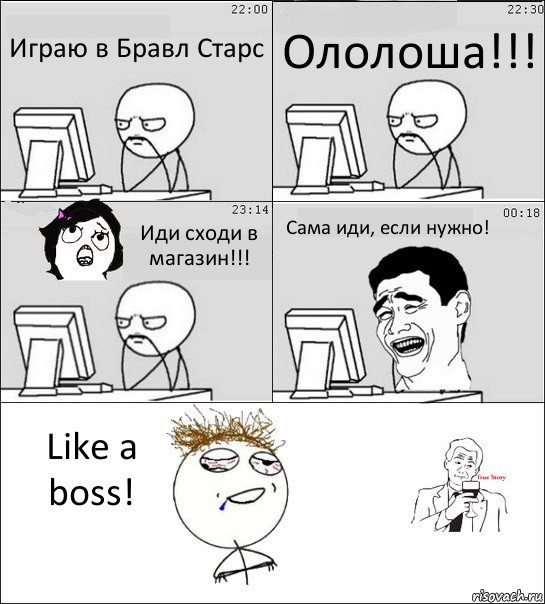 Играю в Бравл Старс Ололоша!!! Иди сходи в магазин!!! Сама иди, если нужно! Like a boss!, Комикс  Ночью за компом