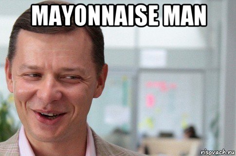 mayonnaise man , Мем Олег Ляшко