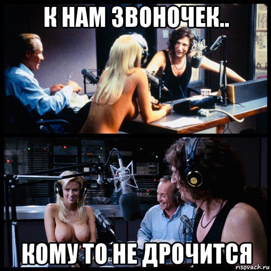 к нам звоночек.. кому то не дрочится, Мем Radio