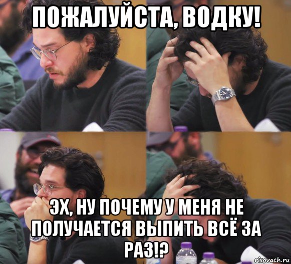 пожалуйста, водку! эх, ну почему у меня не получается выпить всё за раз!?, Комикс  Расстроенный Джон Сноу