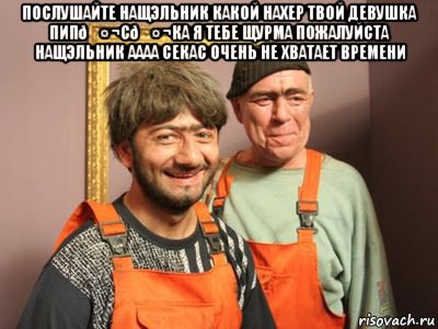 Мем Равшан и Джамшут