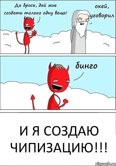 И я создаю чипизацию!!!, Комикс  сатана