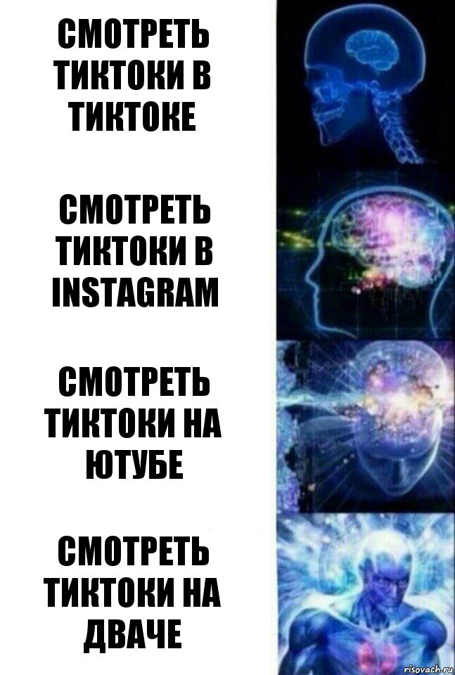 Смотреть тиктоки в Тиктоке Смотреть тиктоки в Instagram Смотреть тиктоки на Ютубе Смотреть тиктоки на Дваче, Комикс  Сверхразум