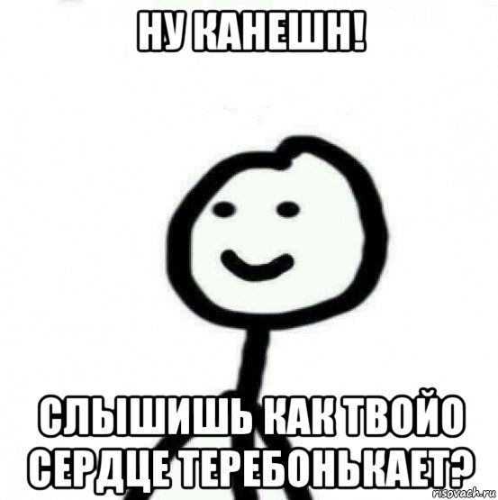 ну канешн! слышишь как твойо сердце теребонькает?, Мем Теребонька (Диб Хлебушек)