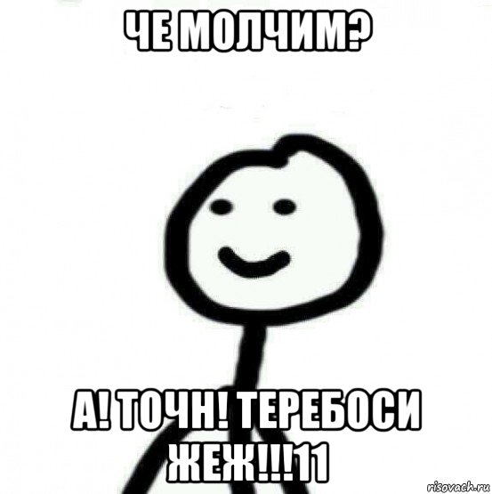 че молчим? а! точн! теребоси жеж!!!11, Мем Теребонька (Диб Хлебушек)