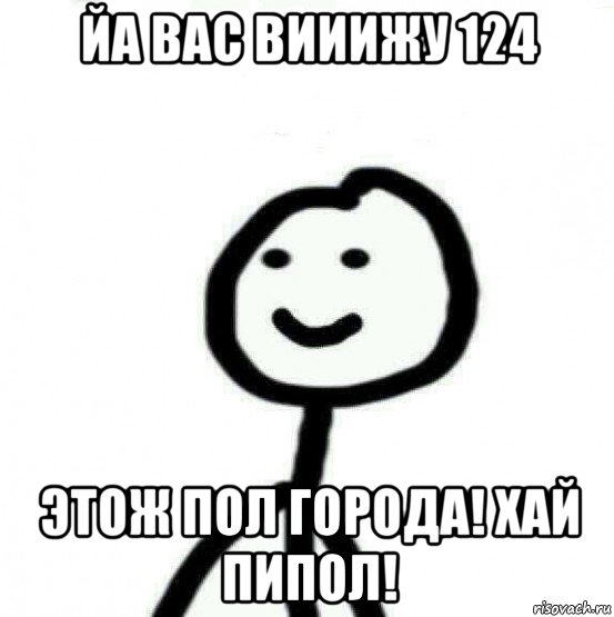 йа вас вииижу 124 этож пол города! хай пипол!, Мем Теребонька (Диб Хлебушек)