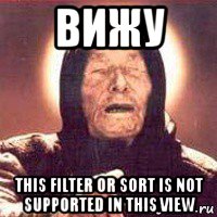 вижу this filter or sort is not supported in this view, Мем Ванга (цвет)