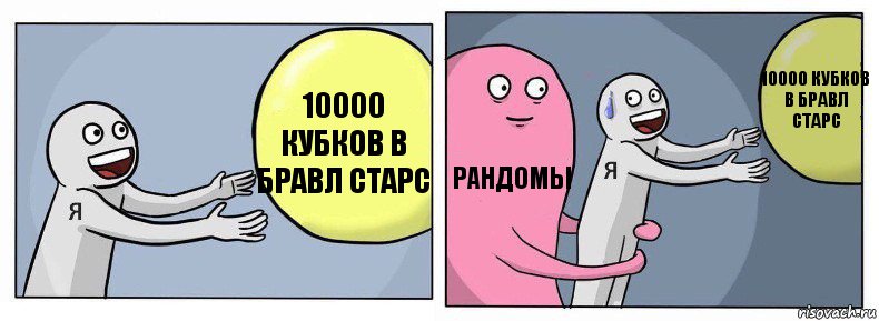 10000 КУБКОВ В БРАВЛ СТАРС РАНДОМЫ 10000 КУБКОВ В БРАВЛ СТАРС