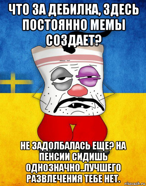 что за дебилка, здесь постоянно мемы создает? не задолбалась еще? на пенсии сидишь однозначно..лучшего развлечения тебе нет., Мем Западенец - Тухлое Сало HD