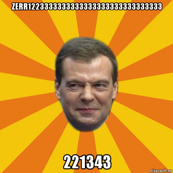 zerr1223333333333333333333333333333 221343, Мем ЗЛОЙ МЕДВЕДЕВ