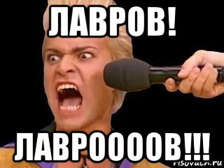 лавров! лавроооов!!!, Мем Адвокат