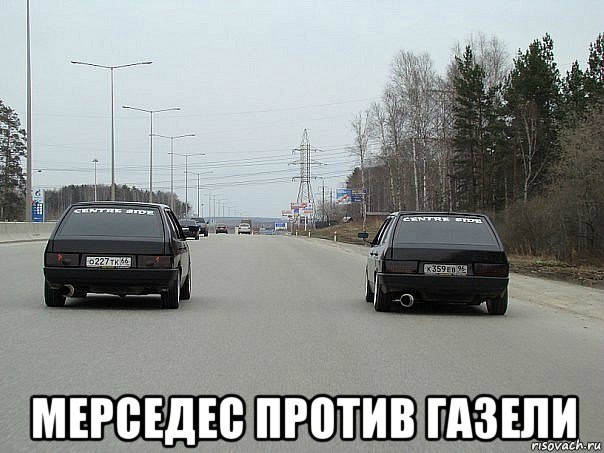  мерседес против газели