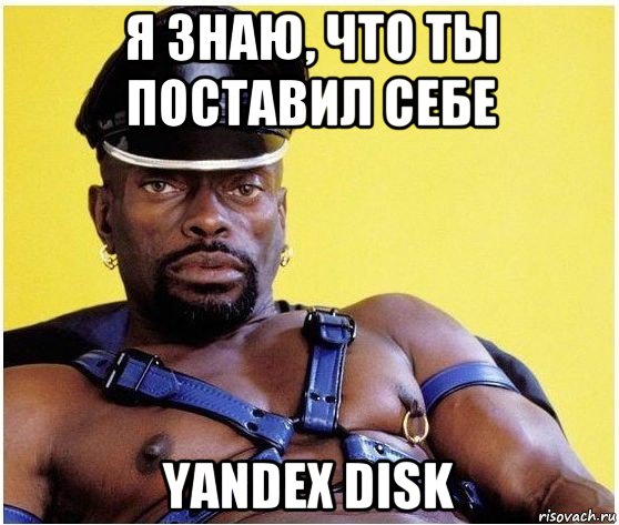 я знаю, что ты поставил себе yandex disk, Мем Черный властелин