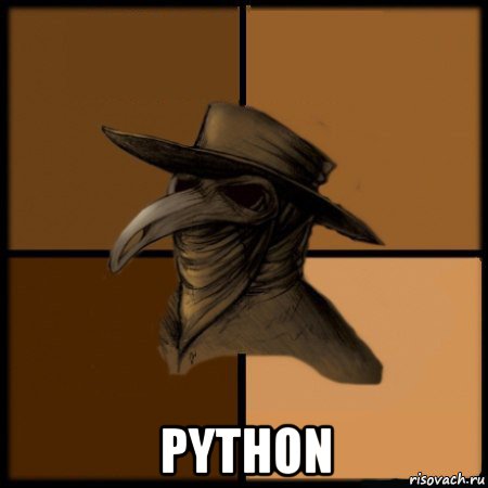  python, Мем  Чума