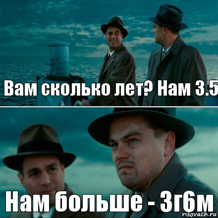 Вам сколько лет? Нам 3.5 Нам больше - 3г6м, Комикс Ди Каприо (Остров проклятых)