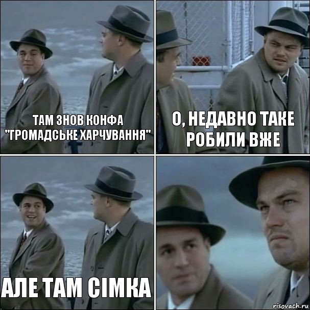 там знов конфа "Громадське харчування" о, недавно таке робили вже але там сімка , Комикс дикаприо 4