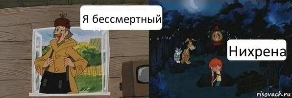 Я бессмертный Нихрена, Комикс  Дядя Федор закапывает Печкина