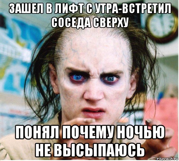 зашел в лифт с утра-встретил соседа сверху понял почему ночью не высыпаюсь, Мем фродум