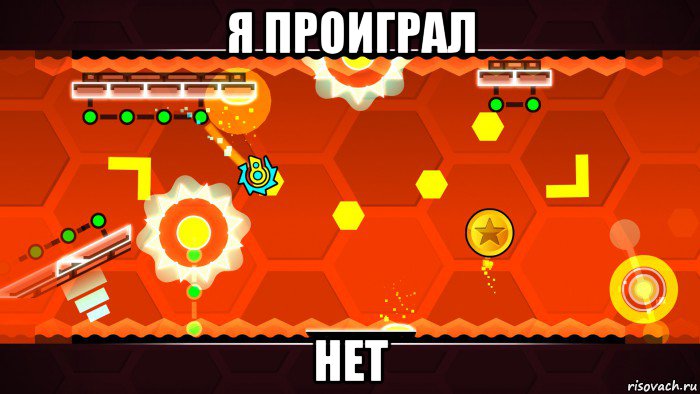 я проиграл нет, Мем Geometry dash