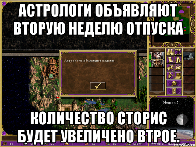 астрологи объявляют вторую неделю отпуска количество сторис будет увеличено втрое., Мем HMM 3 Астрологи