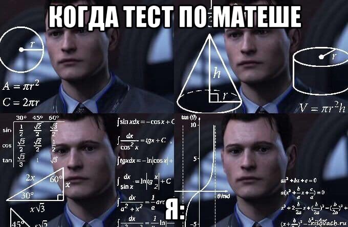 когда тест по матеше я:, Мем  Коннор задумался