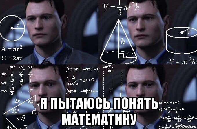  я пытаюсь понять математику