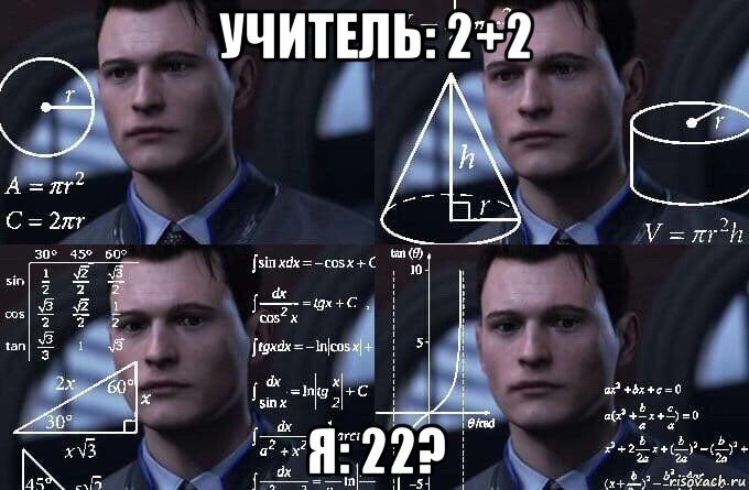 учитель: 2+2 я: 22?, Мем  Коннор задумался