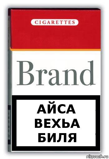 АЙСА вехьа биля