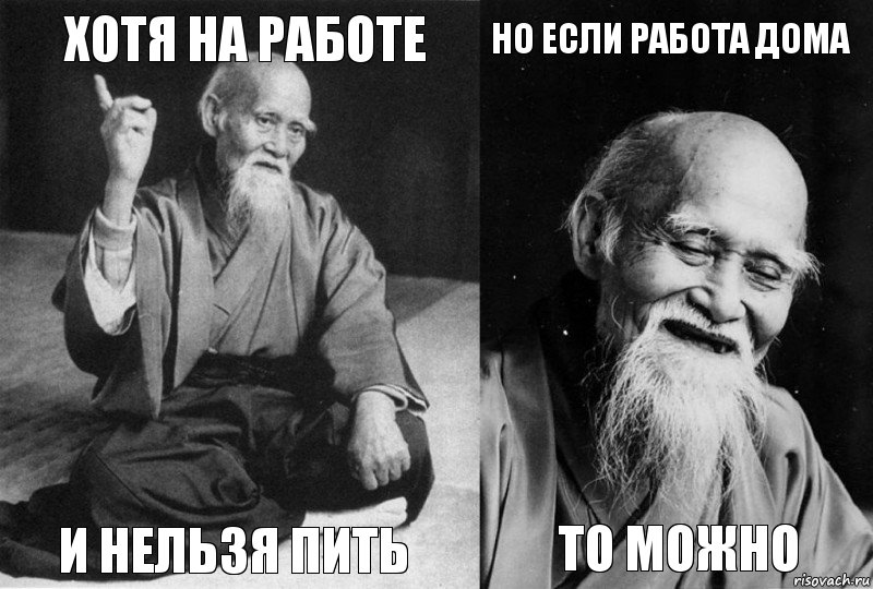 Хотя на работе и нельзя пить но если работа дома то можно, Комикс Мудрец-монах (4 зоны)