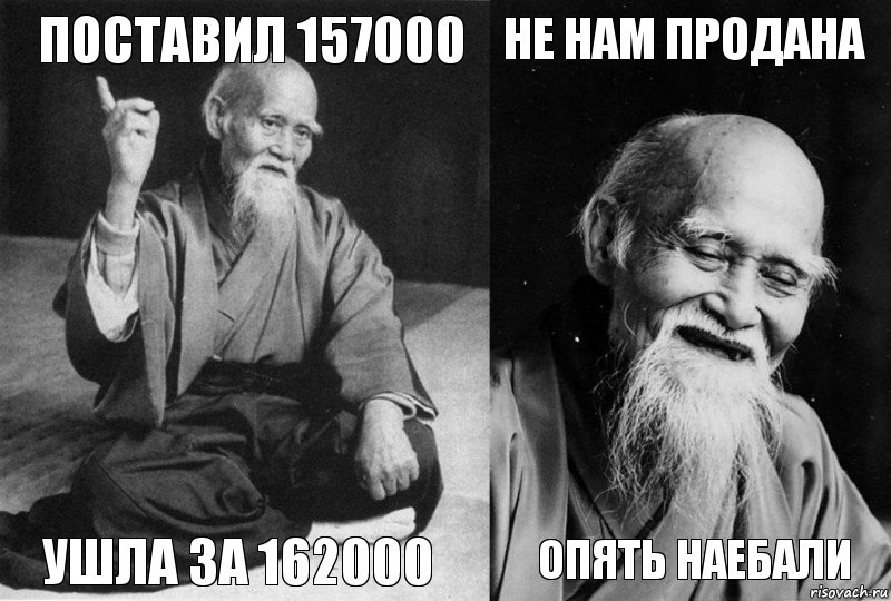 поставил 157000 ушла за 162000 не нам продана опять наебали, Комикс Мудрец-монах (4 зоны)