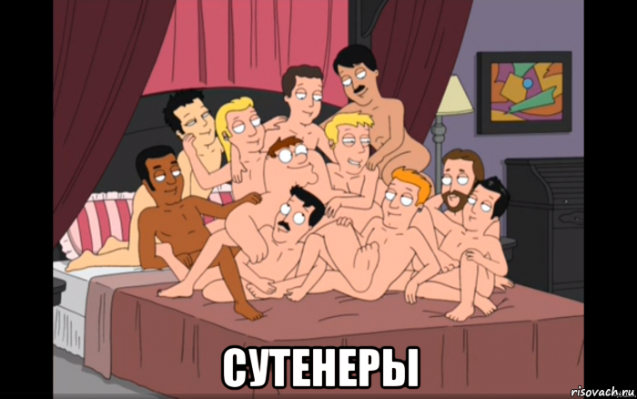  сутенеры