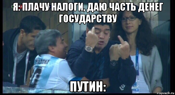 я: плачу налоги, даю часть денег государству путин:, Мем  Нигерия Аргентина