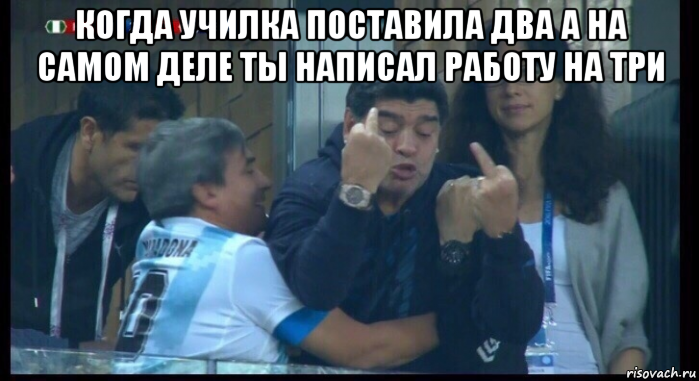 когда училка поставила два а на самом деле ты написал работу на три , Мем  Нигерия Аргентина