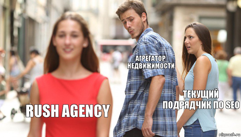 Агрегатор недвижимости Текущий подрядчик по SEO RUSH AGENCY