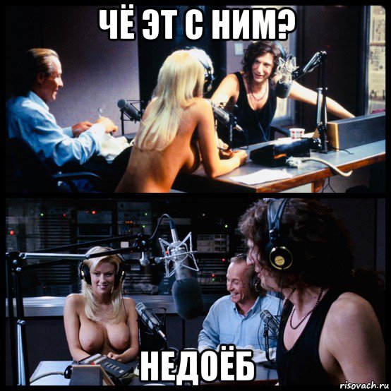 чё эт с ним? недоёб, Мем Radio