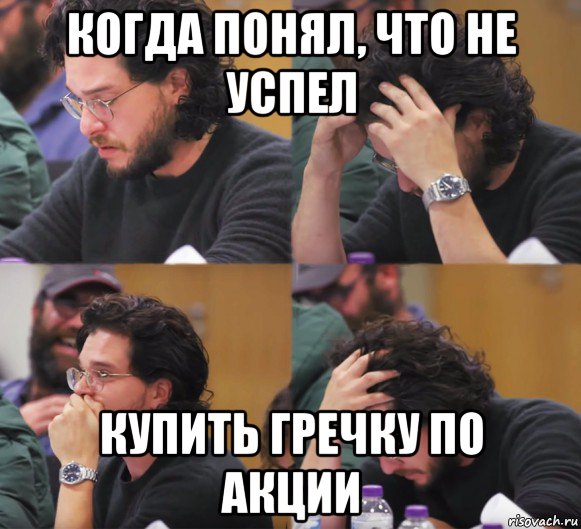 когда понял, что не успел купить гречку по акции, Комикс  Расстроенный Джон Сноу