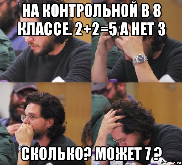 на контрольной в 8 классе. 2+2=5 а нет 3 сколько? может 7 ?