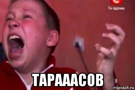  тарааасов