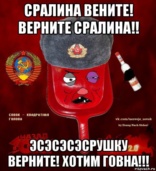 сралина вените! верните сралина!! эсэсэсэсрушку верните! хотим говна!!!