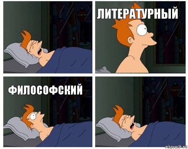  Литературный Философский 