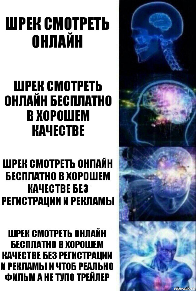 Шрек смотреть онлайн Шрек смотреть онлайн бесплатно в хорошем качестве Шрек смотреть онлайн бесплатно в хорошем качестве без регистрации и рекламы Шрек смотреть онлайн бесплатно в хорошем качестве без регистрации и рекламы и чтоб реально фильм а не тупо трейлер, Комикс  Сверхразум