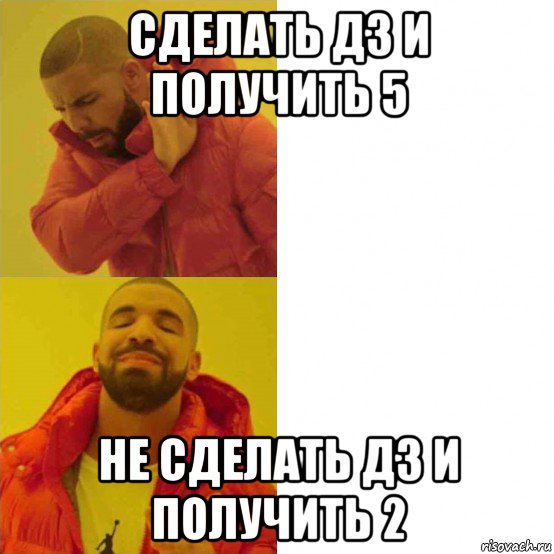 сделать дз и получить 5 не сделать дз и получить 2, Комикс Тимати да нет