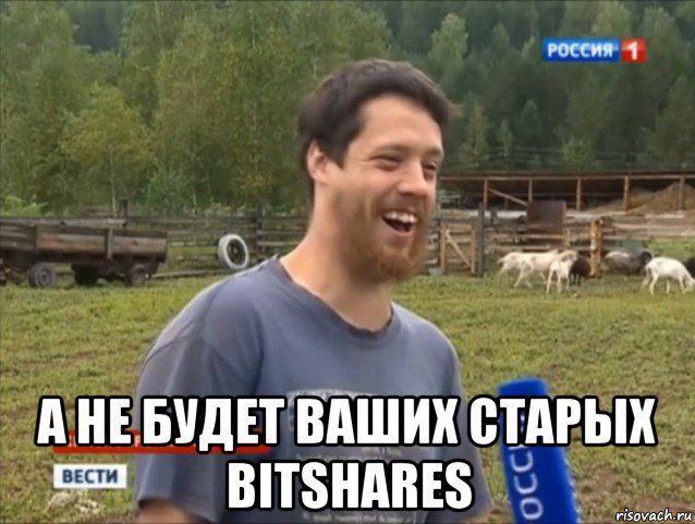  а не будет ваших старых bitshares