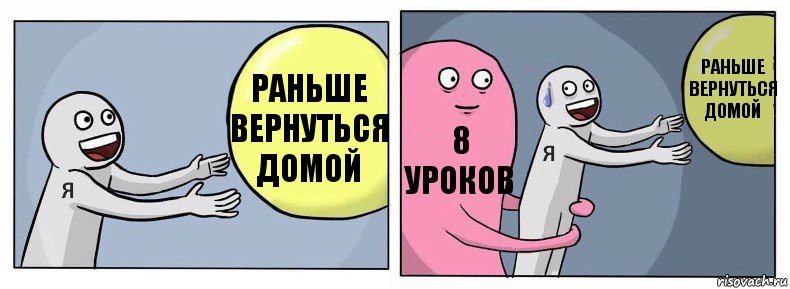 Раньше вернуться домой 8 уроков Раньше вернуться домой, Комикс Я и жизнь