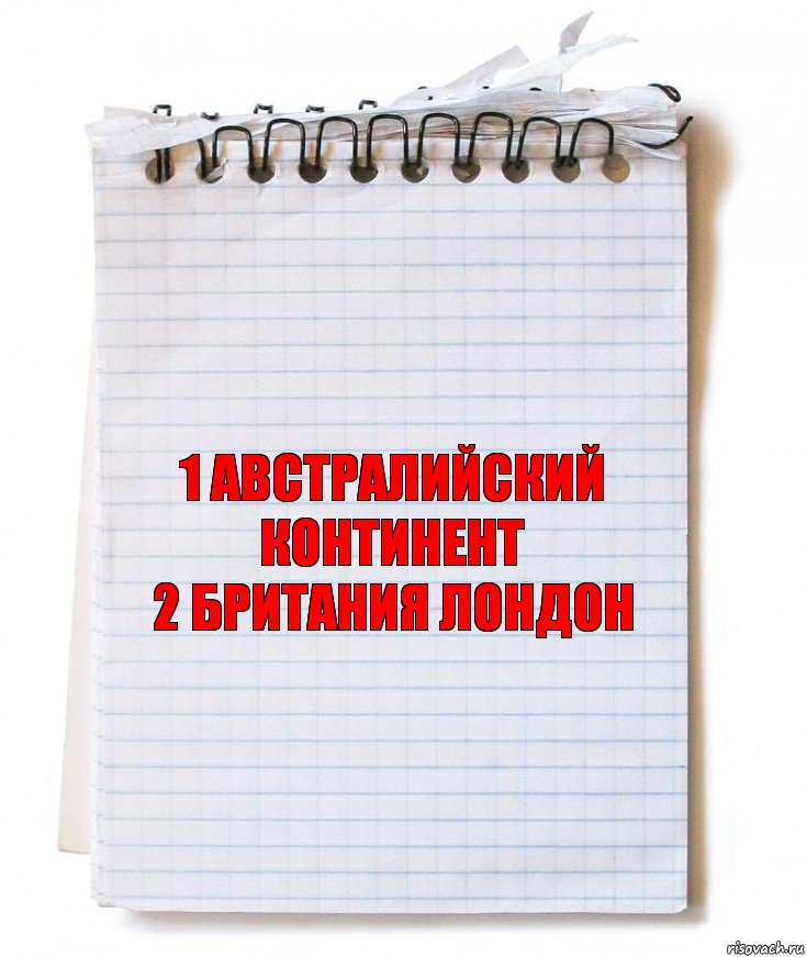 1 Австралийский континент
2 Британия лондон, Комикс   блокнот с пружинкой